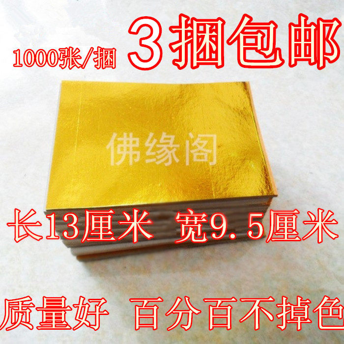 3 bundles of gold and silver paper Yuanbao paper gold-tin foil gold paper silver paper laminated Yuanbao semi-finished products sacrificial 1000 Zhang wholesale