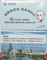 Ningbo Metro Card G201815 Economic Census Empty Card