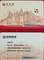 Wenzhou Metro One-way Card (Rail Transit Line S2)