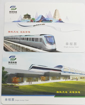 Xian Intercity Railway one-way card set of two can only be collected