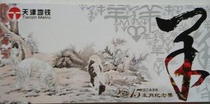 Tianjin Metro Card - 2015 Year of the Sheep brand new and usable