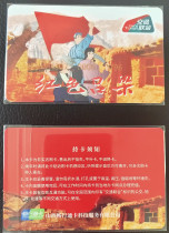Shanxi Crosslink Card Red Luliang Brand New Empty Card