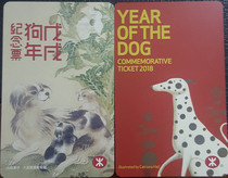 Hong Kong MTR Year of the Dog Commemorative Ticket (Empty Card)