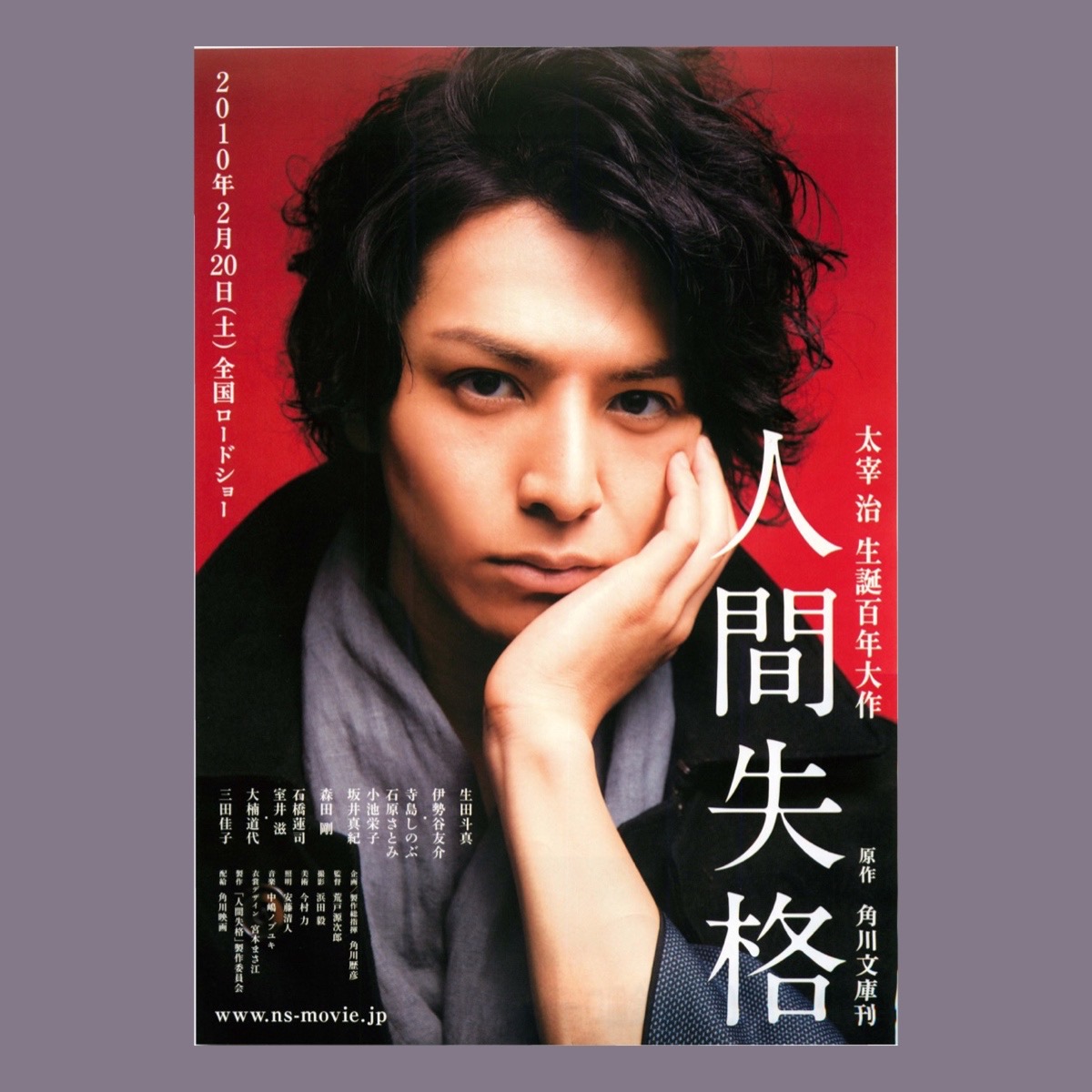 人間失格 豪華版 生田斗真 2025年最新生田斗真 人間失格の人気アイテム - メルカリ