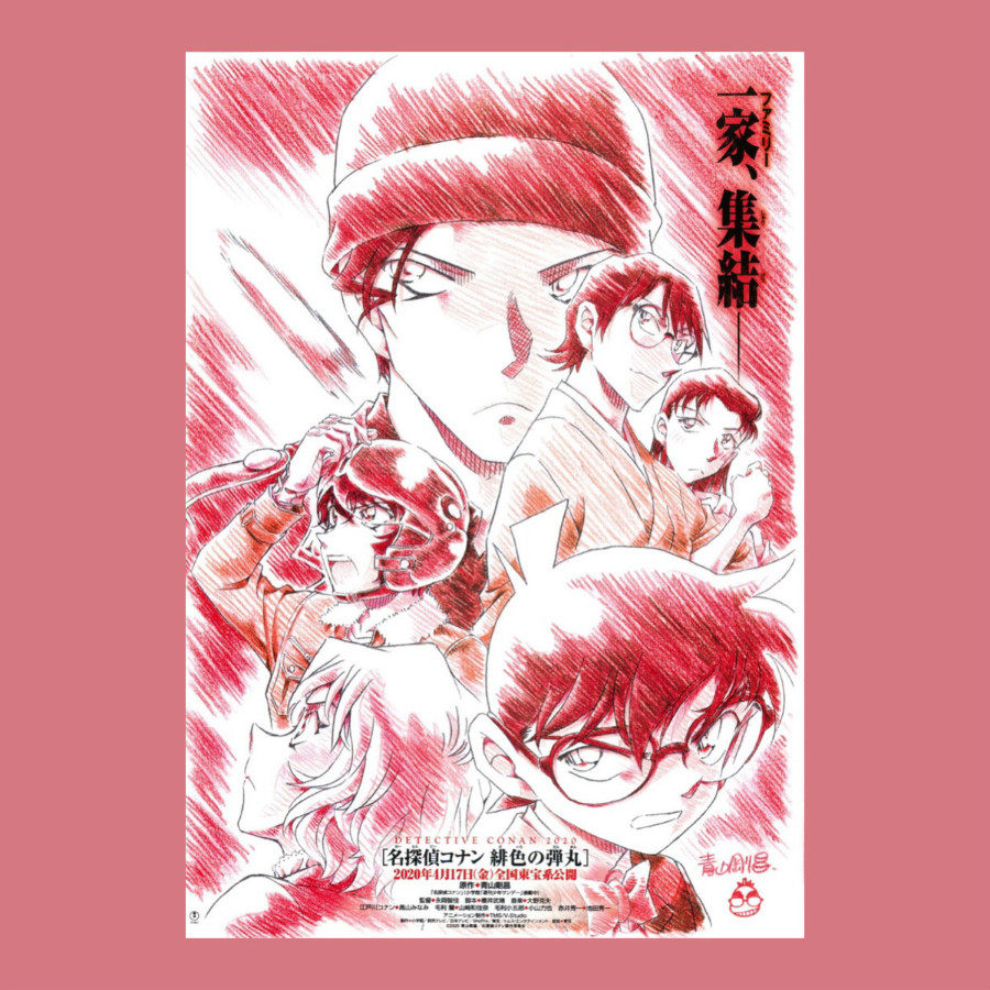 (Heisei Picture Gallery)Kudo Shinichi Conan Crimson projectile Japanese anime movie poster peripheral collection