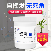 Empty house disinfectant Indoor second-hand house rental room Household indoor air sterilization disinfection sterilization spray