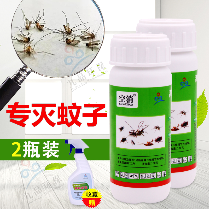 Large-scale mosquito and fly drug farm spray insecticide indoor home garden outdoor strong mosquito and fly killing