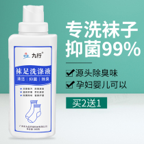 Wash socks shoes and socks special cleaning agent 500ml bactericidal foot odor shoes and socks to shoe odor foot sweat deodorant laundry liquid