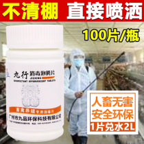 Chicken coop disinfectant Veterinary disinfectant hookah smoked farm Duck chicken farm Deodorant powder Special sterilization spray Household