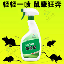 Anti-mouse artifact Rat repellent Household indoor super magic liquid Rat nemesis smelled out a nest of liquid medicine