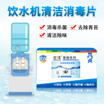 Water dispenser disinfectant cleaning liquid Descaling sterilization Drinking water bucket In addition to green moss effervescent tablets Disinfection cleaner Household