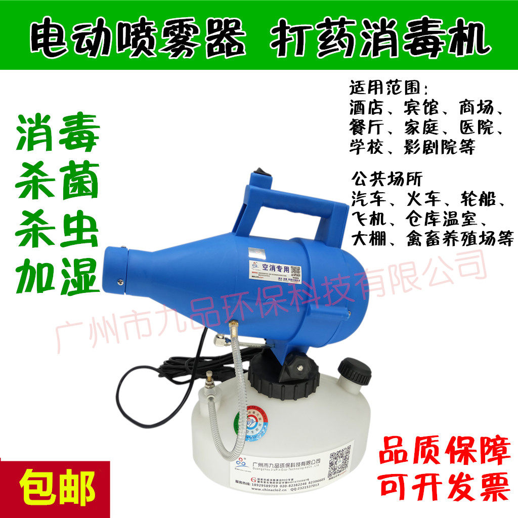 Disaster area disinfection air elimination electric ultra-low capacity sprayer mosquito killing machine disinfection machine insecticide machine atomizer sprayer