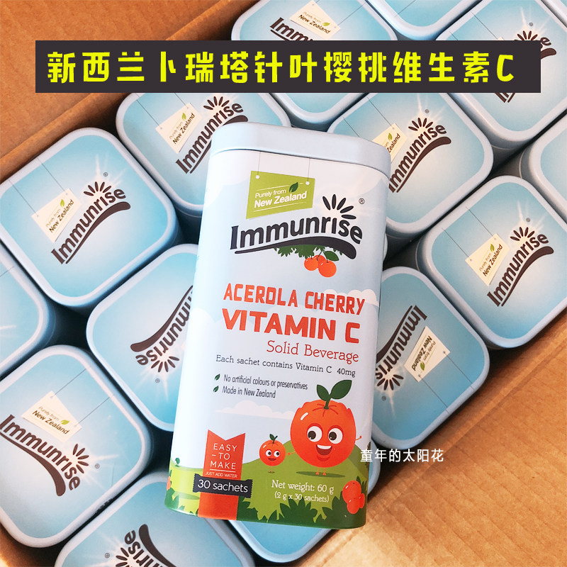 (Physical spot) New Zealand Breta natural coniferous cherry baby children adult vitamin C VC