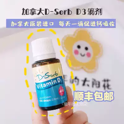 (Beat 2 send 1) entity Canada imported D-sorb drops of treasure D3 vitamin VD calcium drops for infants