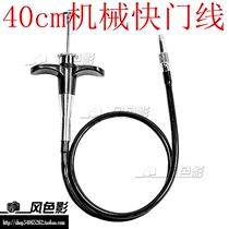 40CM mechanical shutter cable lock B door Suitable for Fuji Leica Canon Nikon Lulu Hasselblad shutter cable