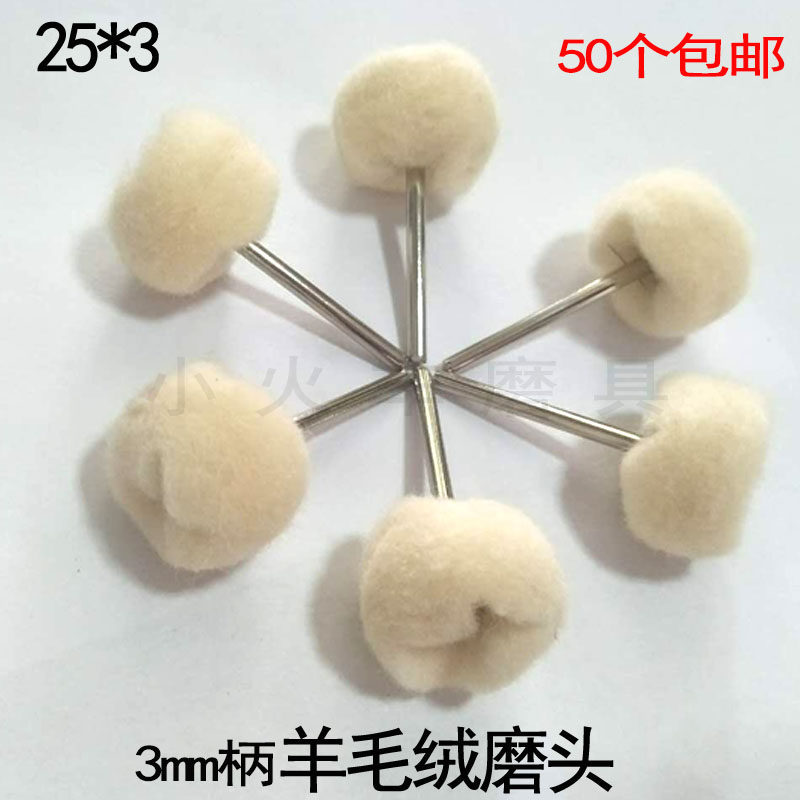 Mini wool velvet grinding head fine hair jade agate crystal wood carving root carving fine mirror wool grinding head