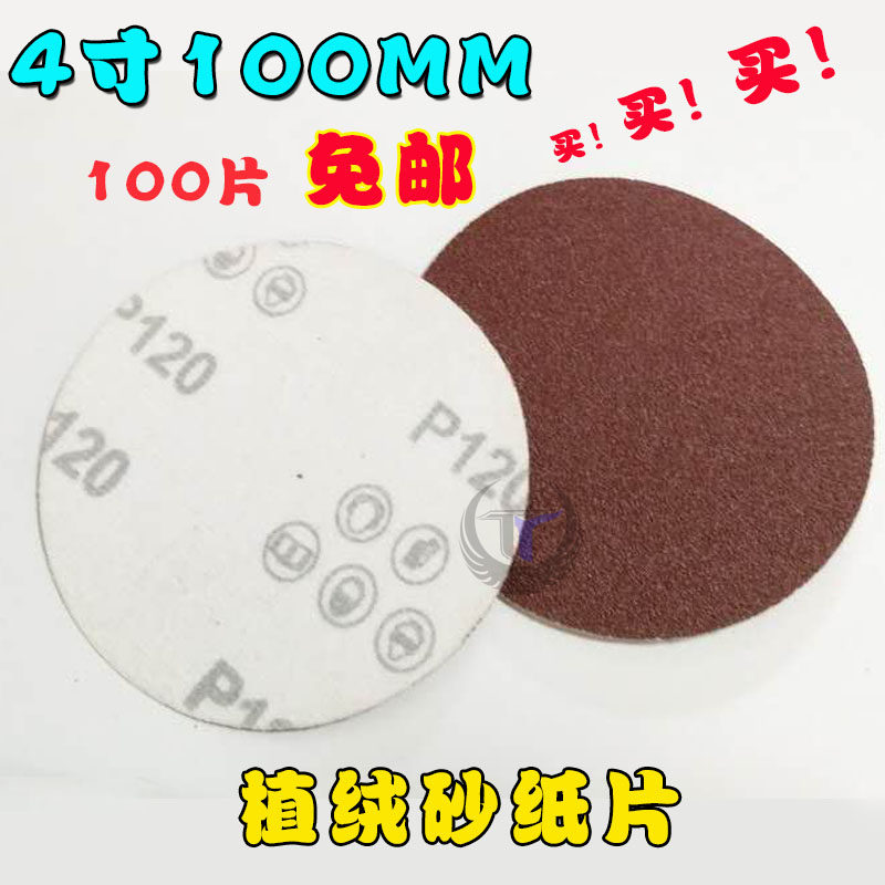 4-inch 100MM flocking quality sandpaper sheet gas grinding sheet polished polished sheet disc sand paper sheet desktop drilling machine mill special