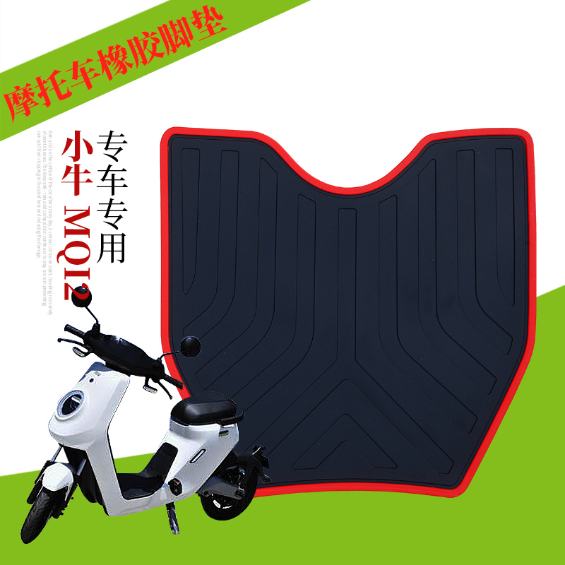 Suitable for Mavericks electric car MQi2 rubber foot pad M2 electric car pedal foot pad waterproof pedal pad accessories