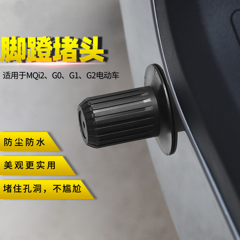 Suitable for Mavre MQI2 MQIS Electric Car Pin F0 G2 G0 Medium Cover Crock Protection Cover