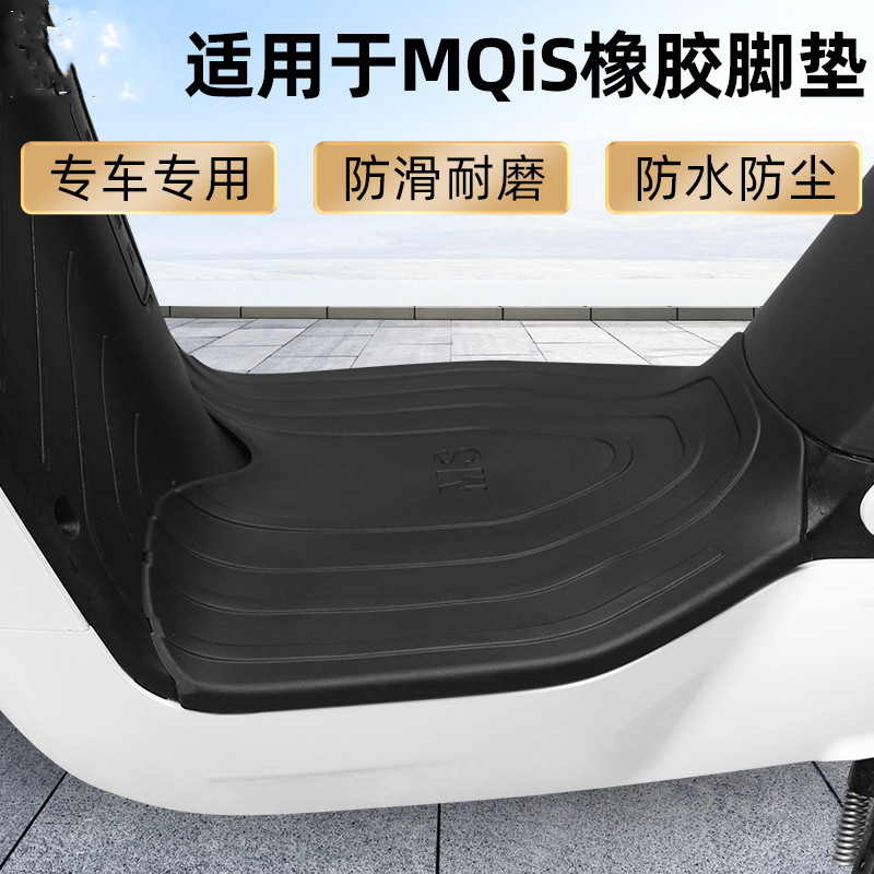Suitable for Mav MQis MQi2S rubber pad electric pad pedal anti - slip anti - scraper coating modification accessories