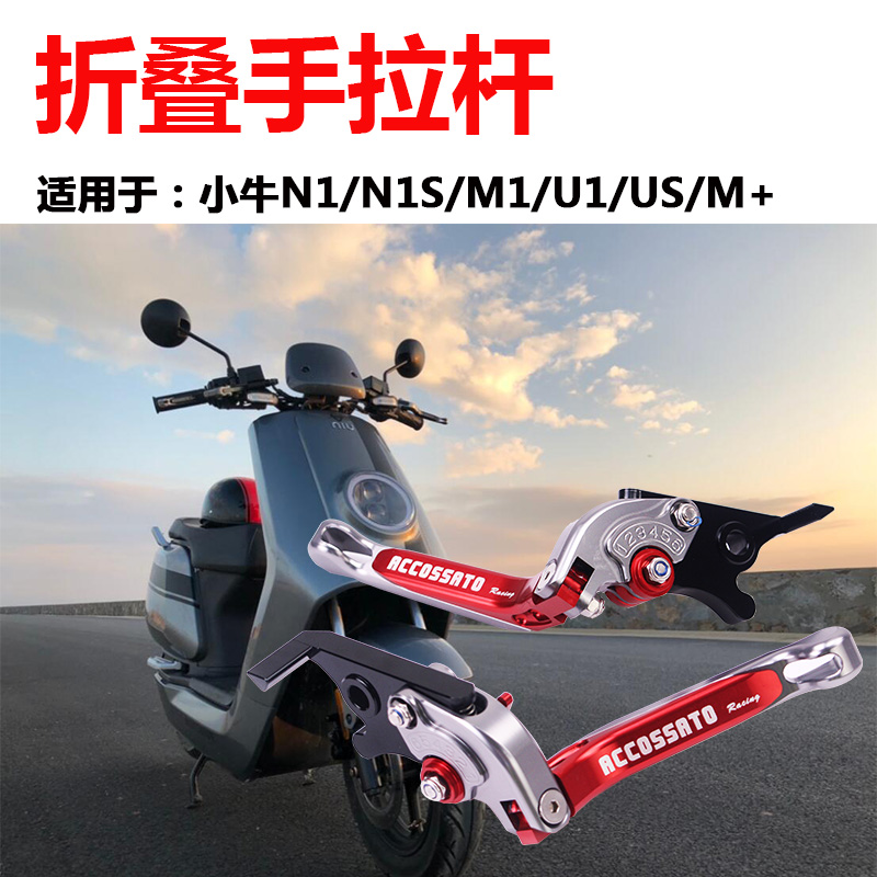 Suitable for calf N1N1S M1M U modified horn hand lever 6 gear adjustable folding brake handlebar brake handle