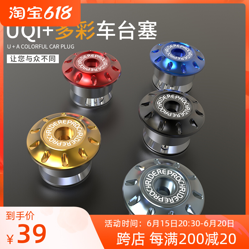 Rider Epoch calf electric U A U B UQi UQi U1C backseat on-board intercom stopper CNC cushion choke plug