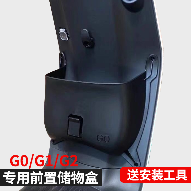 Suitable for Mav G0 electric car front storage box G1 G2 F0 shell expansion box modified fittings