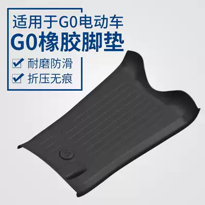 Suitable for Mavericks G0 F0 electric car pedal rubber foot pad GOVA electric car foot pad modification accessories