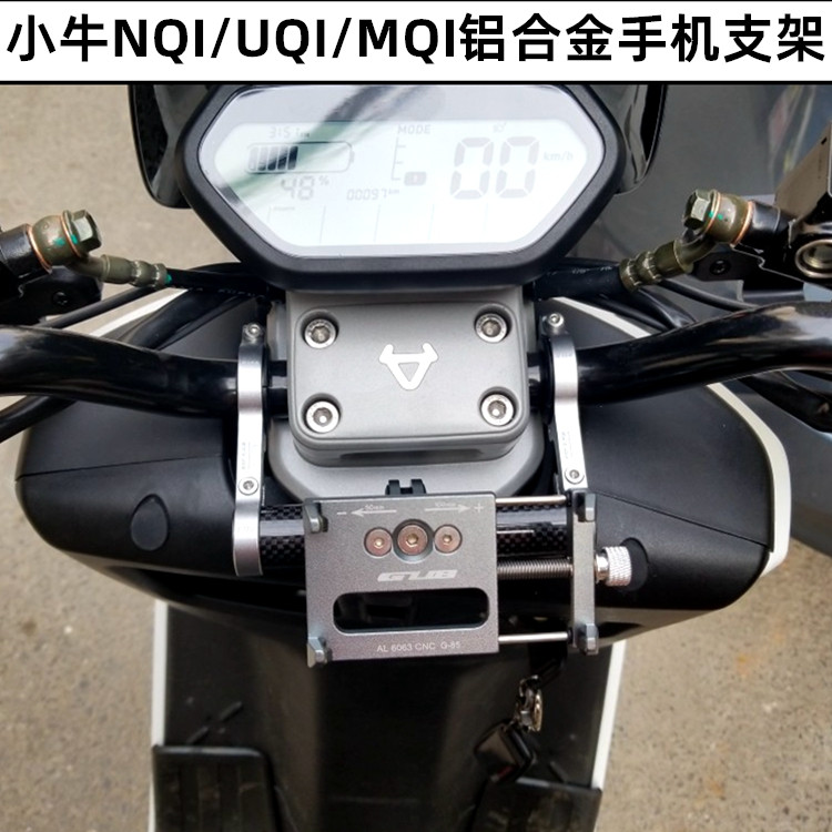 Suitable for small cattle N1S MQI2 M US U U1 electric car phone frame aluminum alloy retrofit accessories
