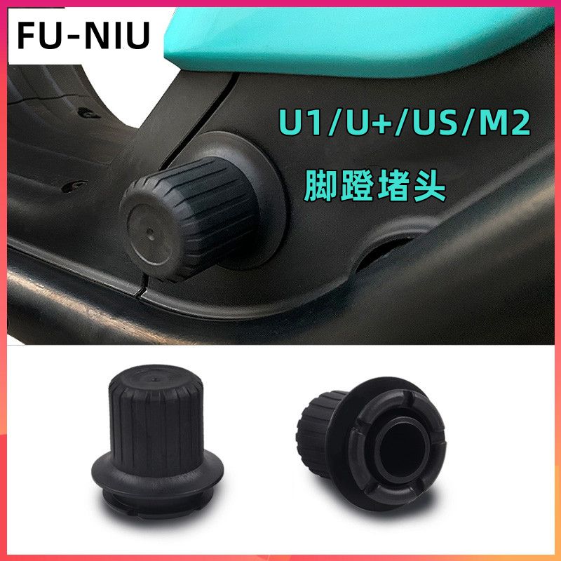 Applicable calf U1 UQI U G0 blocked flow plug pedal plug US U1D M2 pedalling middle shaft cover crank protection cover