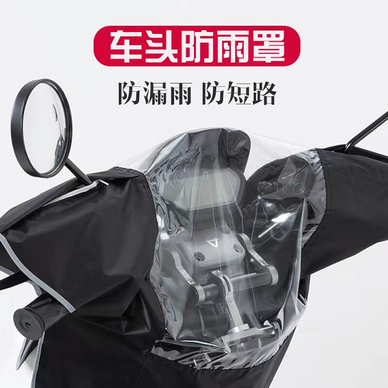 Suitable for Niu Electric Vehicle Dashboard Rain Cover, Central Control Rain Cover, Electric Scooter Front Cover, Dustproof and Waterproof Cover