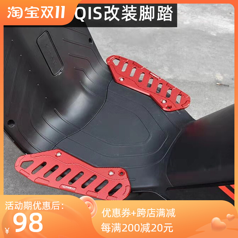 Suitable for Mqi2 electric vehicle foot pedal Mqis aluminum alloy expansion foot pedal M2 ms modification accessories