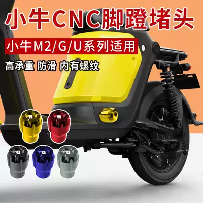 Suitable for mavericks U US MQi2 M2 G0 G1 MS MQis aluminum alloy pedal plug Choke plug modification accessories