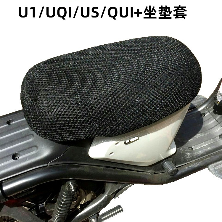 New suitable for calf U1 US U electric car sitting cover cushion summer sitting cover retrofit accessories cool ventilation