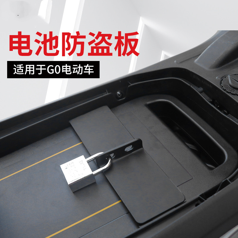 Suitable for Maverick G0 electric car battery anti-theft plate G0 battery anti-theft lock Battery clip power lock modification accessories