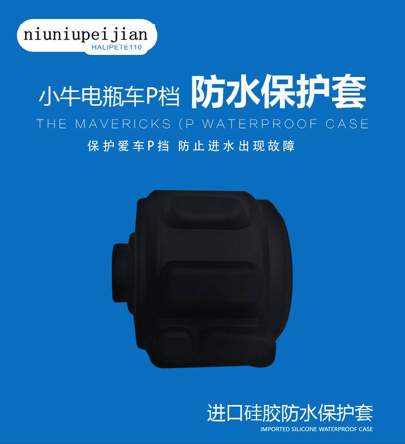 Suitable for small cattle N1S U1 electric car switch P gear waterproof sleeve dust-proof waterproof hood rain-proof modified accessories