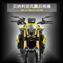 Suitable for Benelli Huanglong 600 fixed wing rearview mirror Huanglong 300 blade reflector wind knife inverted rearview mirror