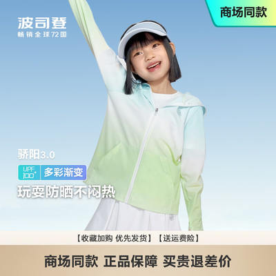 Bosideng Parent-Child Children's Sun-protective Clothing, Girls' UV-resistant cool Summer top Jacket T40525110