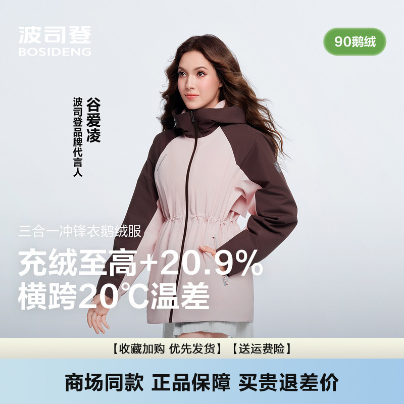 Stacked Bosideng down Jacket for Women, Short Style, Windproof, Waterproof, Warm, Goose down Jacket B250331302 Stacked Bosideng down Jacket for Women, Short Style, Windproof, Waterproof, Warm, Goose down Jacket B250331302