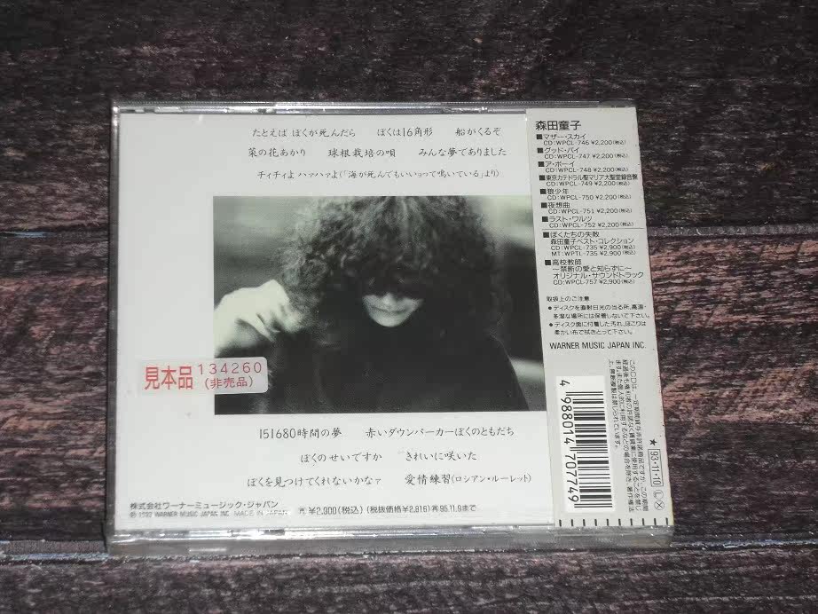 現貨森田童子たとえばぼくが死んだら首版cd 全新未拆日