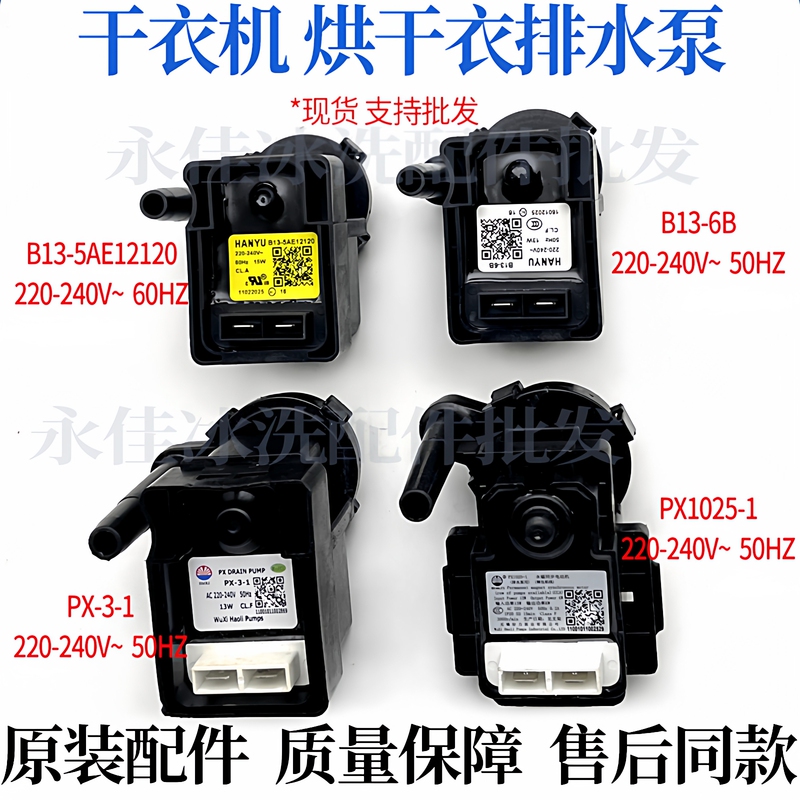 Suitable for Clothes Dryer B13-6B Drainage Pump Px1025-1 Motor Px-3-1 Motor Suitable for Clothes Dryer B13-6B Drainage Pump Px1025-1 Motor Px-3-1 Motor