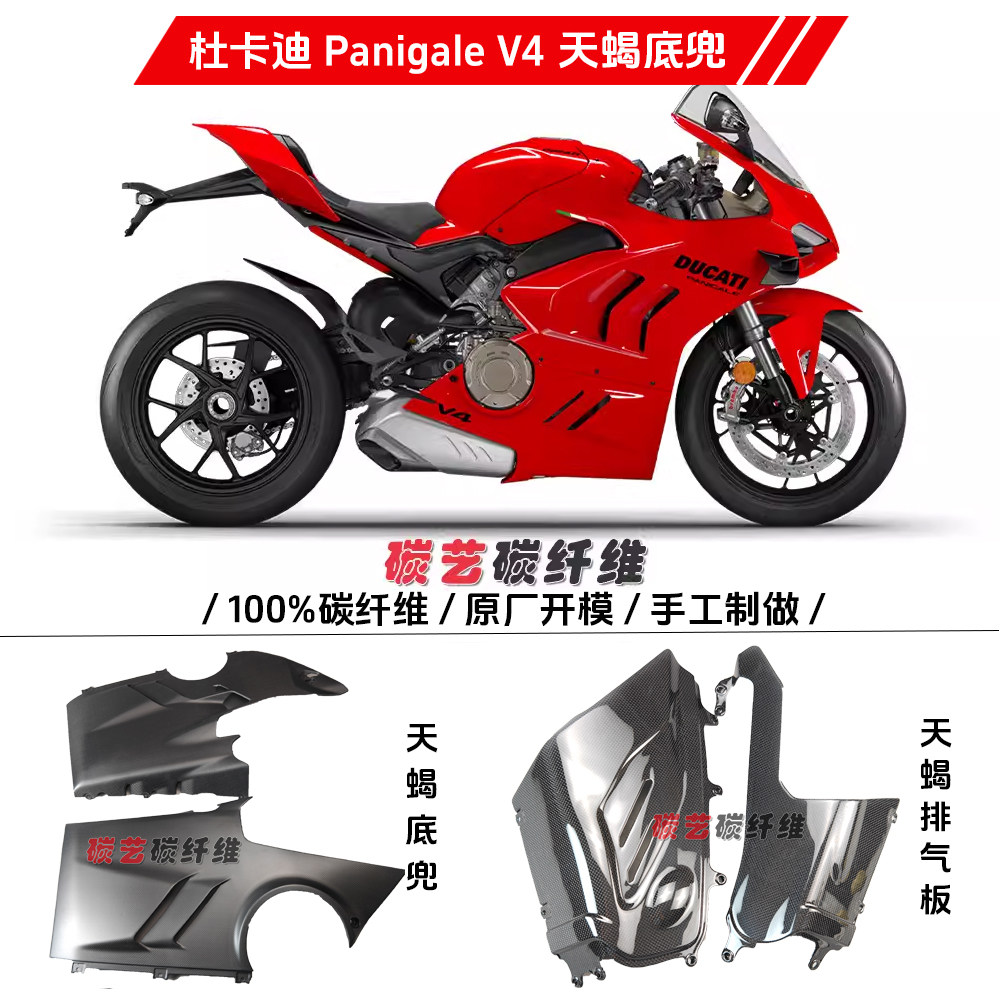 Подходит для Ducati Panigale V4 V4S с новым нижним дефлектором, модифицированным углеродным волокном, на 23 года Изображение 1