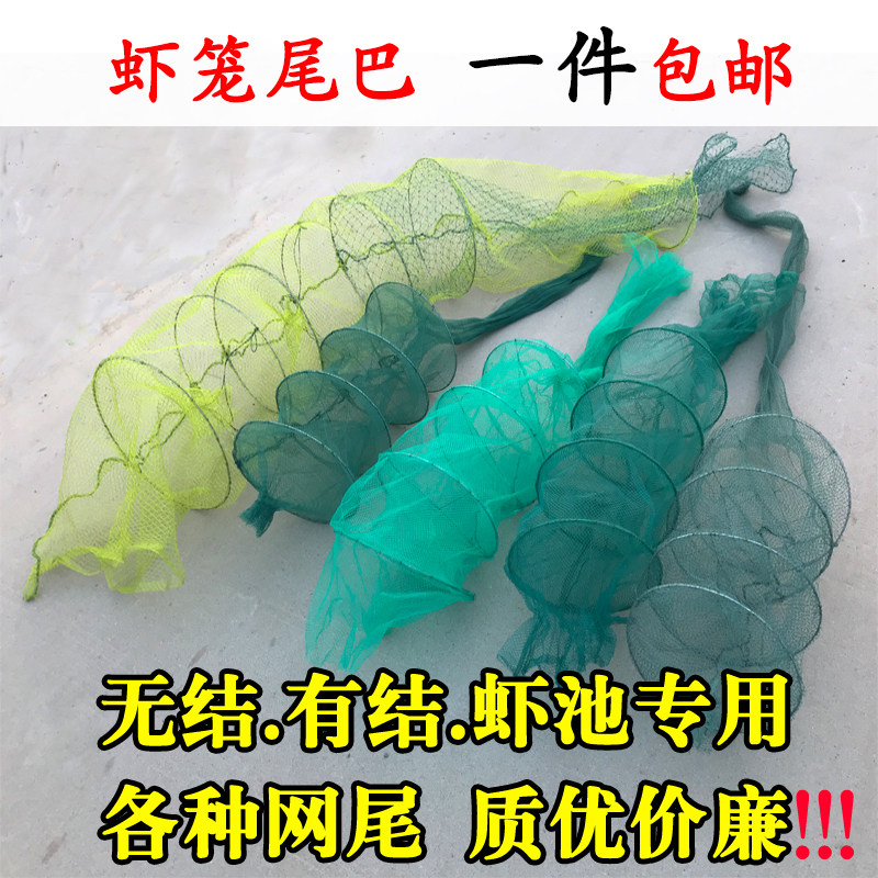 Shrimp Cage Fishing Nets Tail of Lobster Mesh Tail Shrimp Cage Nets of Clay Loach Yellow Eel Crab Cage Replacement Mesh Tips