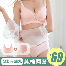 Pregnant women underwear set cotton no steel ring pregnancy lactation bra gathering to prevent sagging feeding size