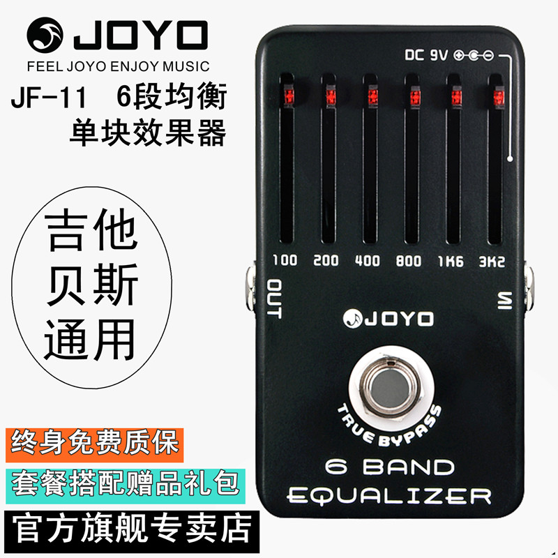 JOYO EQ Bakelite guitar Bass Folk 6-band equalization monolithic effect High school low frequency JF-11
