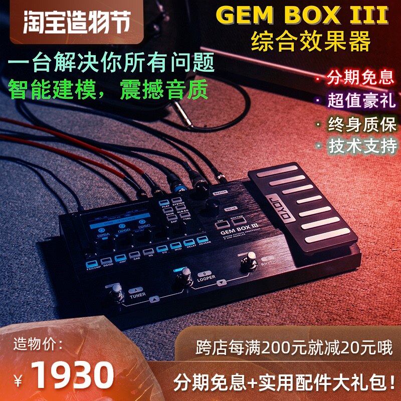 JOYO Electric guitar bass IR digital integrated effect device GEM BOX III monolithic speaker head model simulation