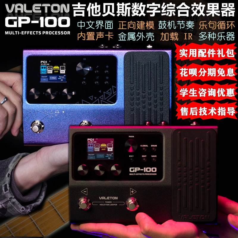 Valeton Baketon Bakelite Guitar Bass Speaker Emulator with Drum Machine Looper Sound Card GP100 Integrated Effects IR