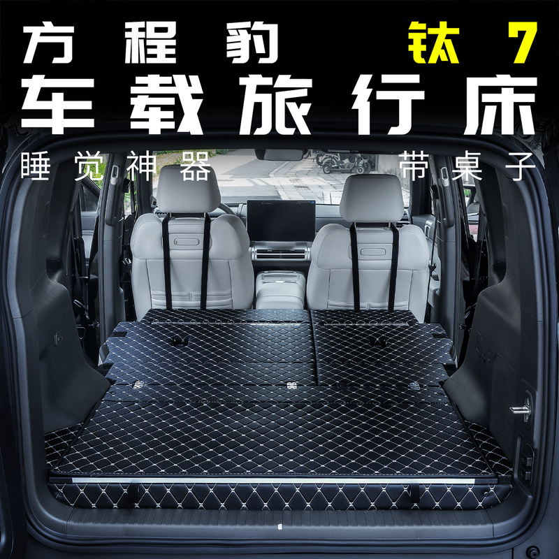 Equation Leopard Titanium 7 Magic Box Car Mattress Car Rear Seat Sleeping Tool Filling Pad Car Interior Extension Board Equation Leopard Titanium 7 Magic Box Car Mattress Car Rear Seat Sleeping Tool Filling Pad Car Interior Extension Board