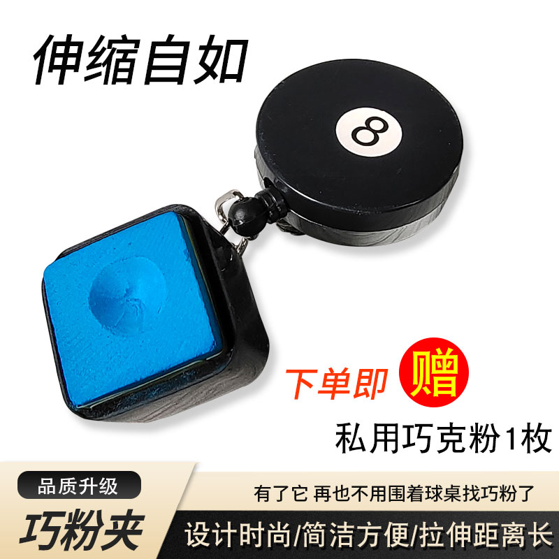 Billiards Qiaoke Jacket Qiaoqiao Powder Set Retractable Snooker Qiaok Powder Bag Rub Powder Gun Powder Billiards Supplies Complete Accessories