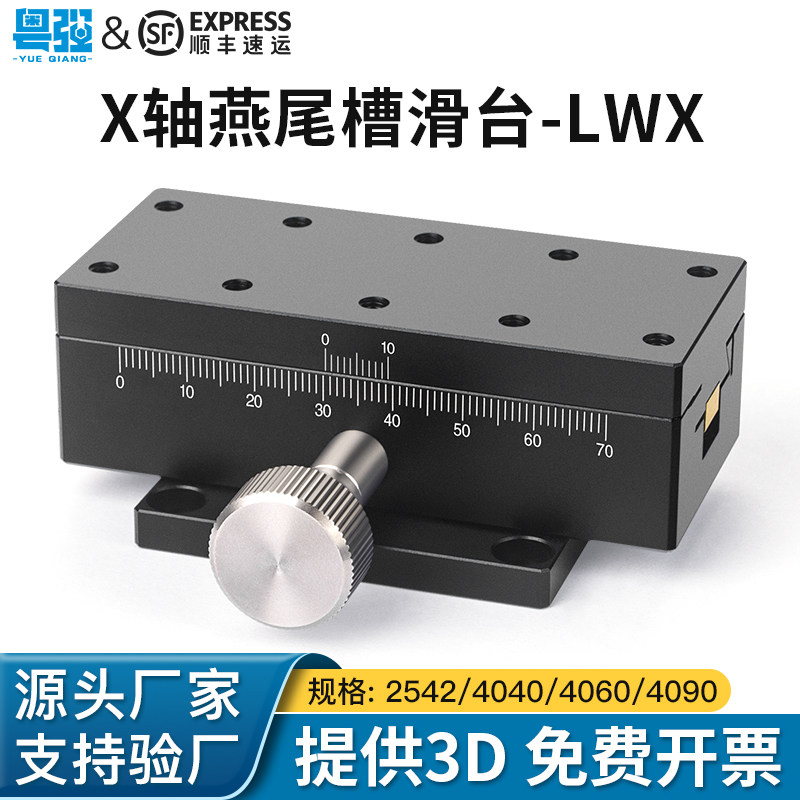 X/Z轴燕尾槽滑台精密微调齿轮齿条LWX/Z406090手动位移光学平台